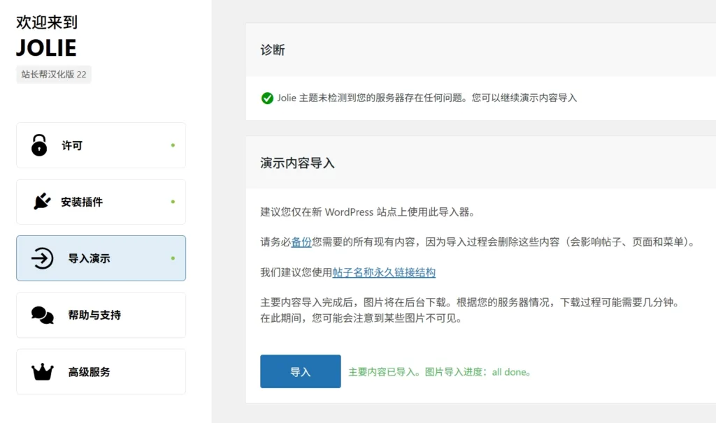 主题演示导入示范