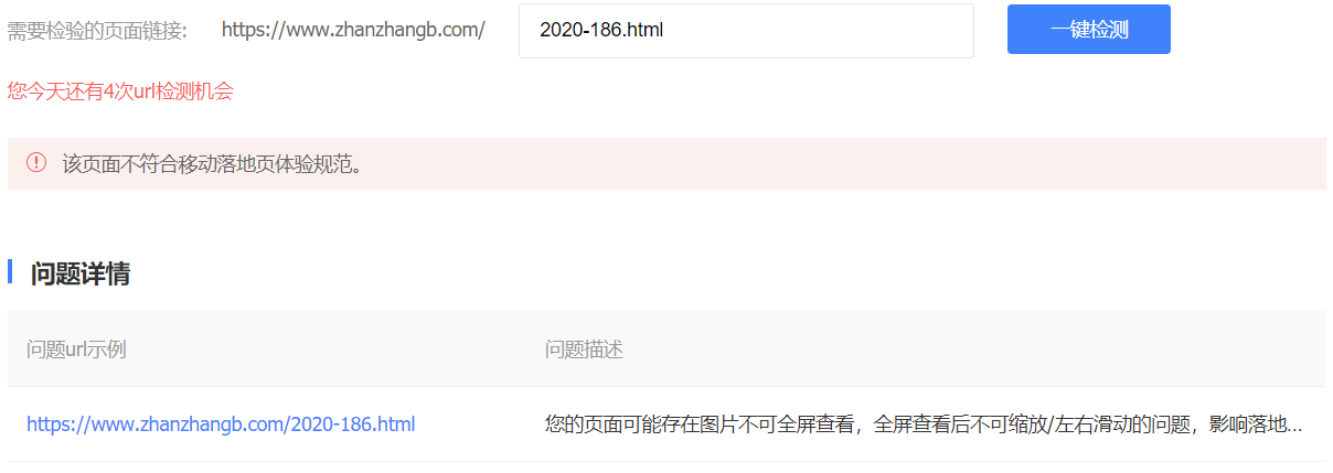 您的页面可能存在图片不可全屏查看,全屏查看后不可缩放/左右滑动的问题,影响落地页