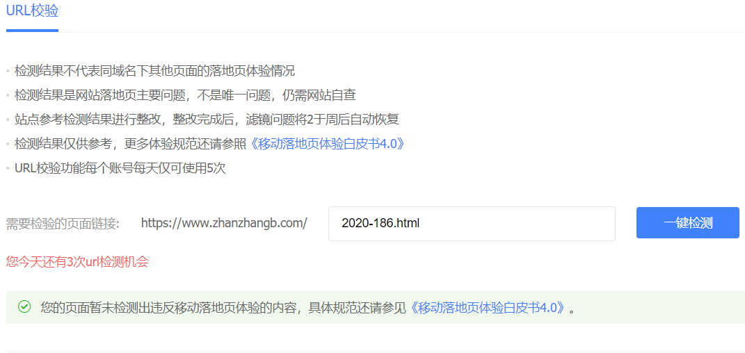 您的页面暂未检测出违反移动落地页体验的内容