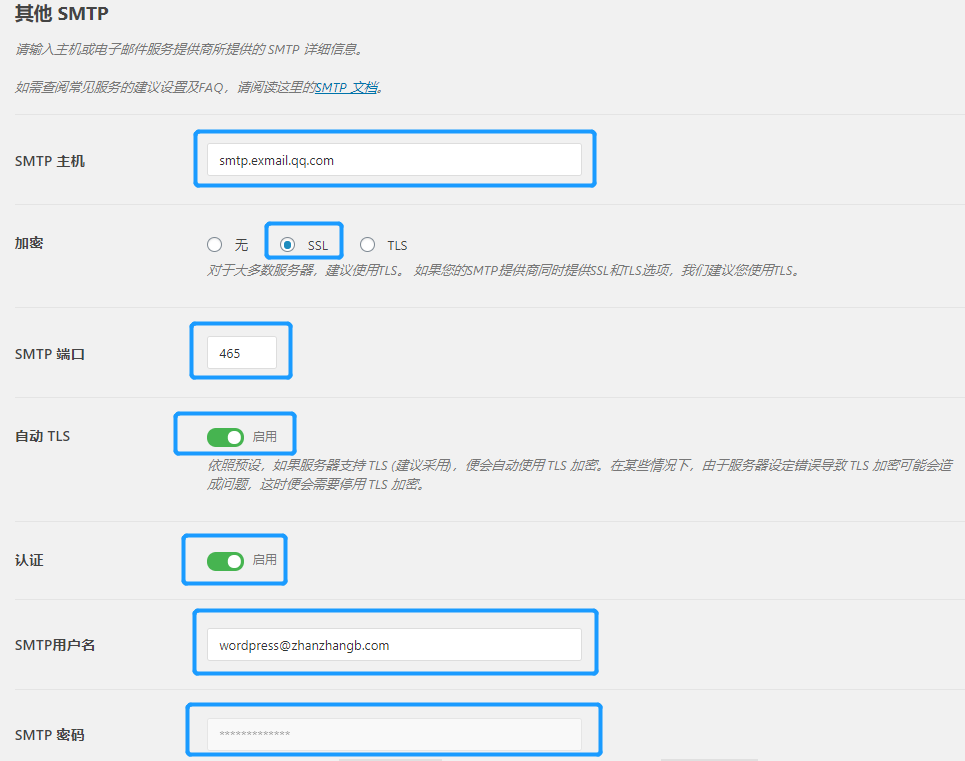 WP Mail SMTP 插件 其他 SMTP设置