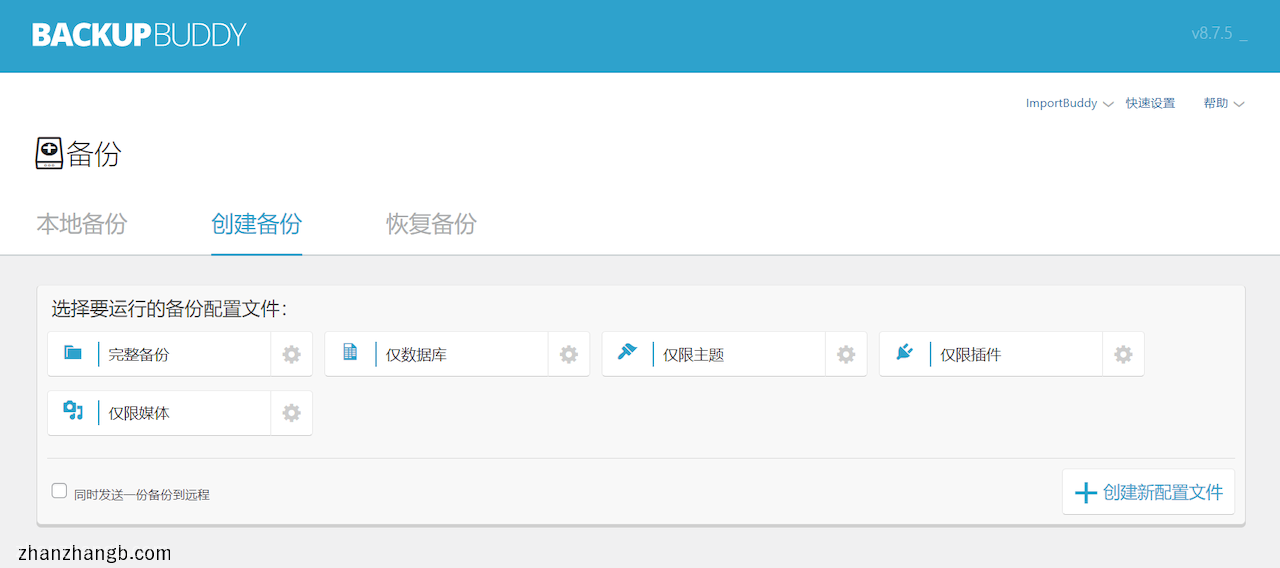 iThemes BackupBuddy 演示 iThemes BackupBuddy 演示