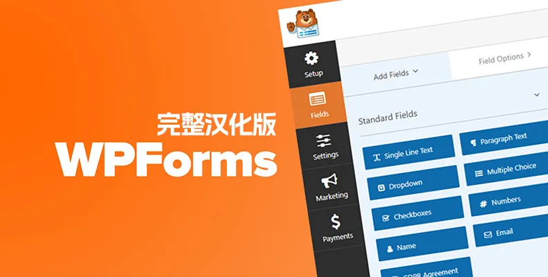 WPForms Pro v1.9.7.3 汉化版 – WordPress 表单插件 含组件