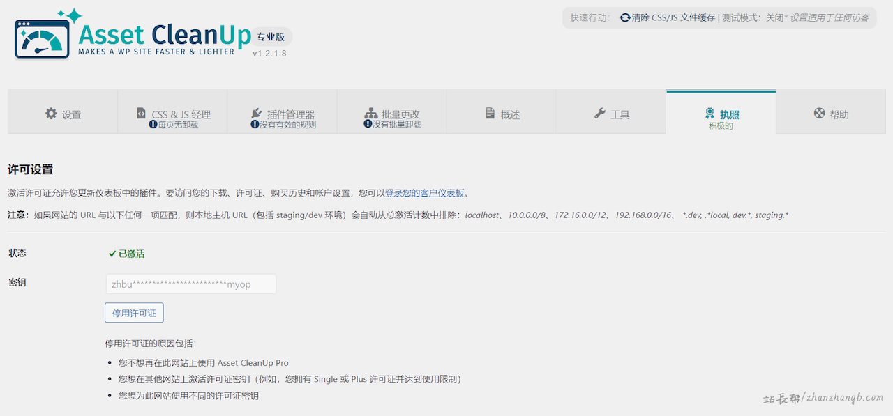 Asset CleanUp Pro 后台演示