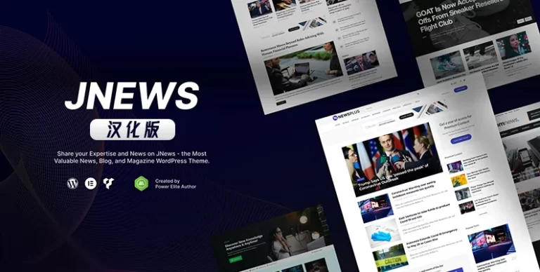 JNews v11.1.3 汉化版 – WordPress新闻/杂志主题