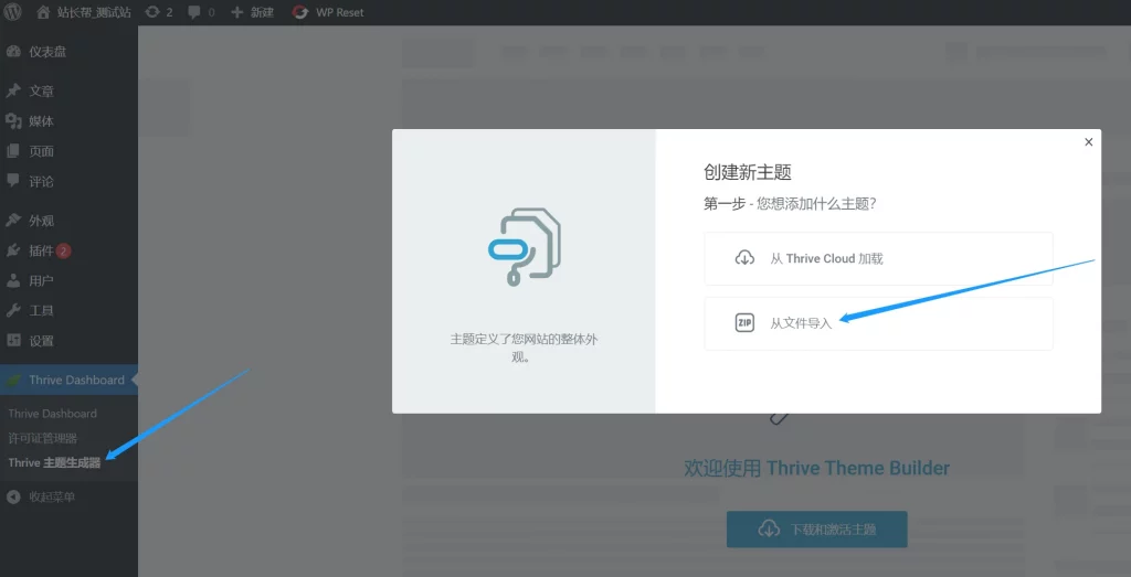 Thrive theme 导入主题