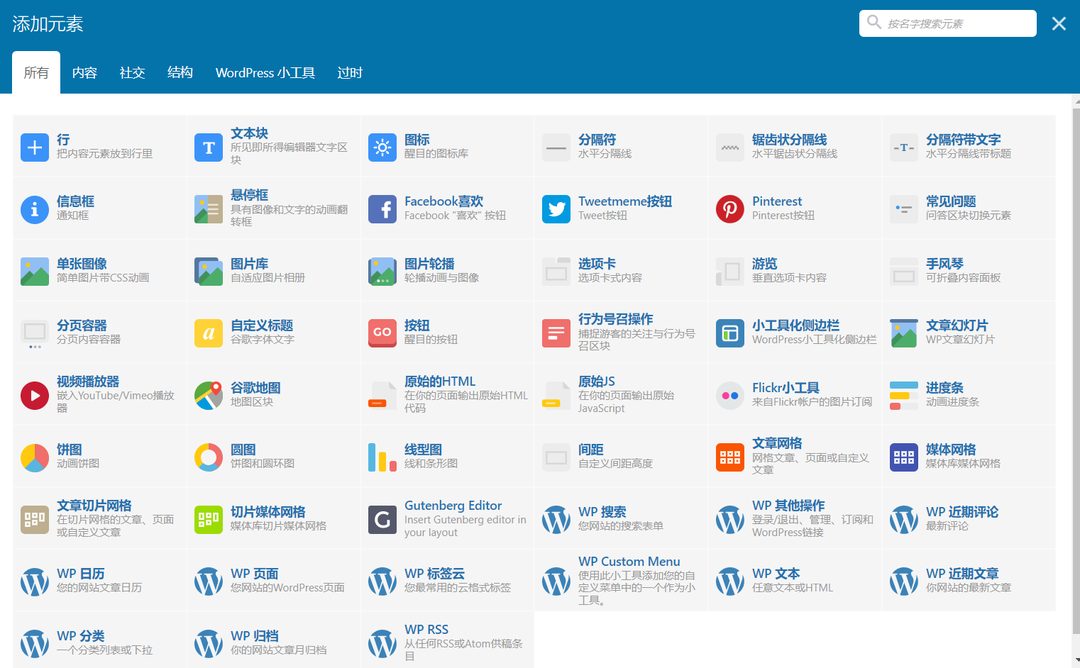 WPBakery Page Builder 汉化演示 WPBakery Page Builder 汉化演示