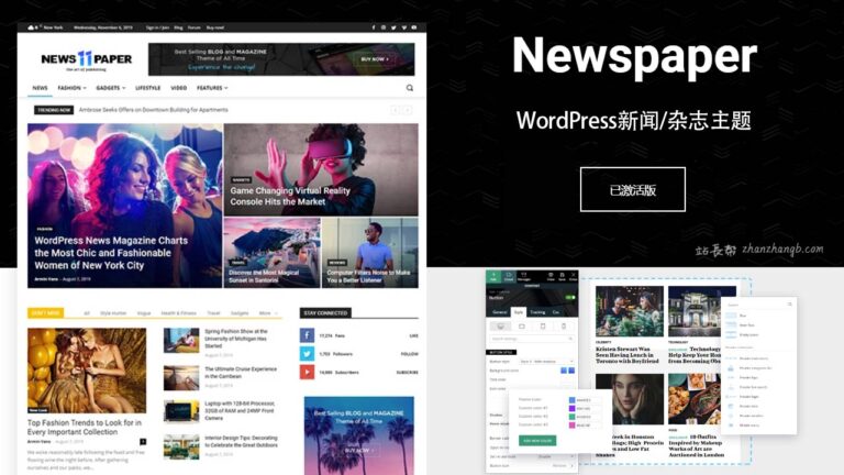 Newspaper v12.7.1 – WordPress 新闻/博客/杂志主题