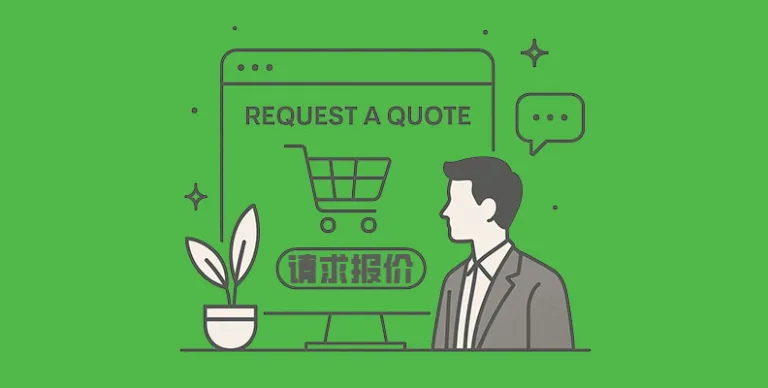 WooCommerce Advanced Request a Quote v2.2.0 汉化版 – 询价插件