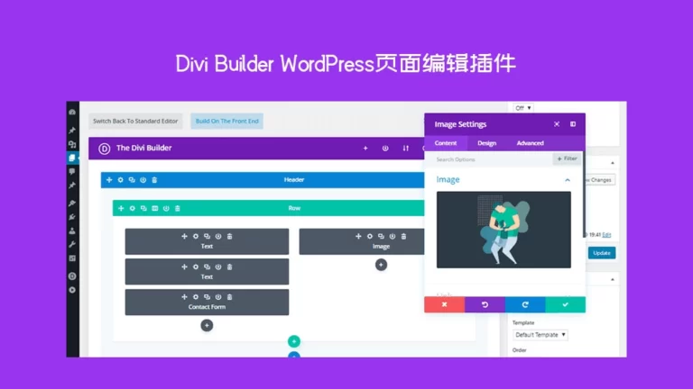 Divi Builder v4.27.4 – WordPress页面编辑插件 含Addons与模板