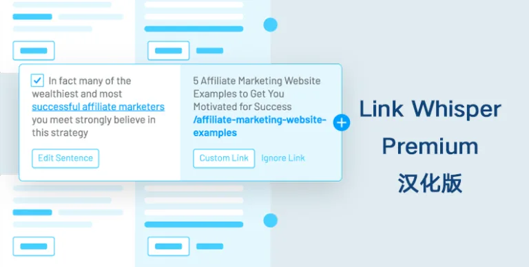 Link Whisper Premium v2.7.1 汉化版 – 智能内部链接插件