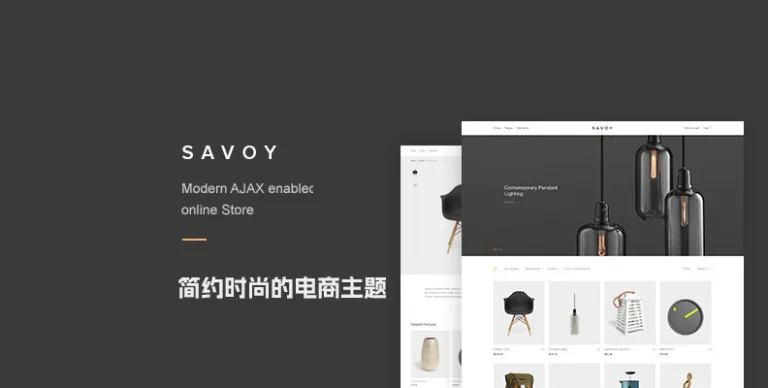 Savoy v3.0.9 – 简约时尚的 WooCommerce 电商主题
