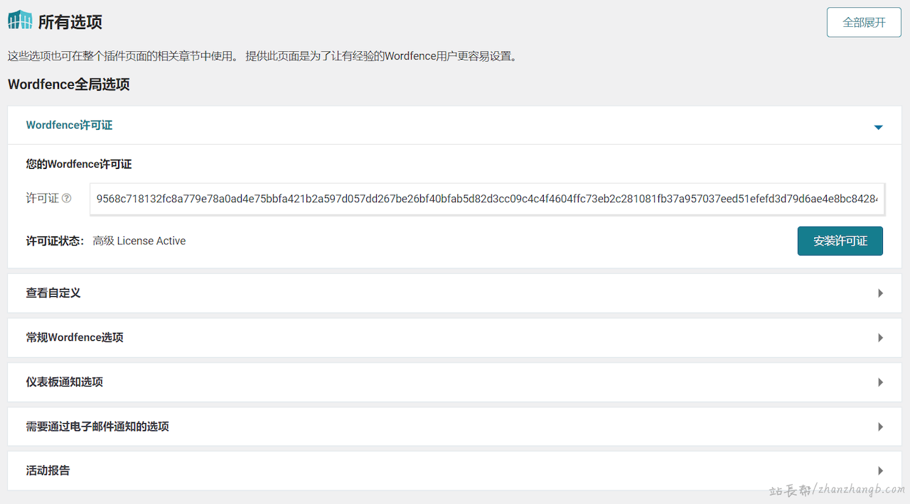 Wordfence Security Premium 选项设置演示 Wordfence Security Premium 选项设置演示