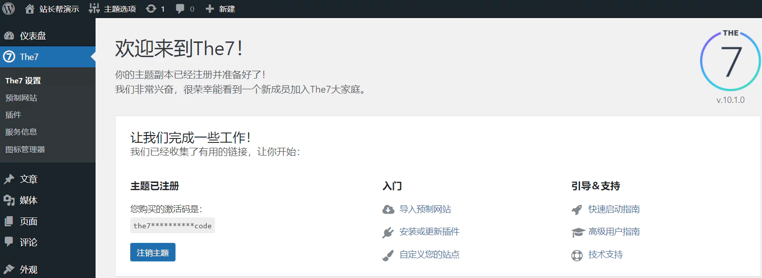 The 7主题演示截图