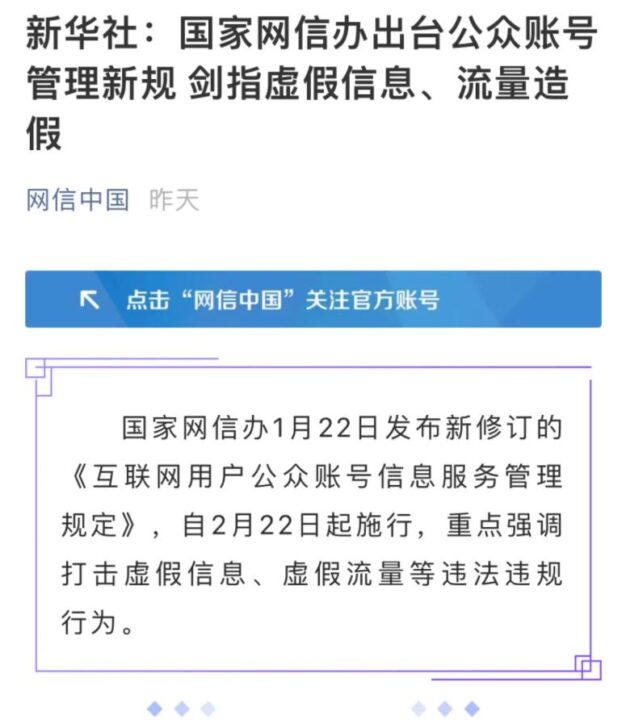 新华社发文强调打击虚假信息、虚假流量等违法违规行为。