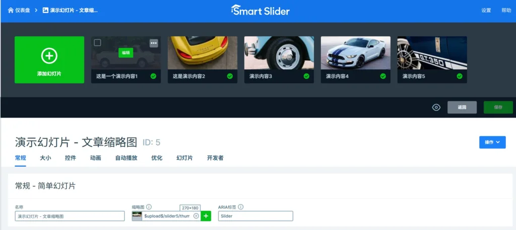 Smart Slider 3 Pro 编辑器演示