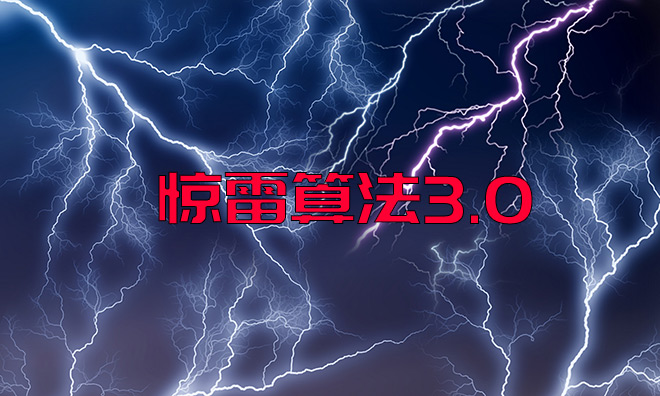 百度搜索即将上线惊雷算法3.0 刷点击作弊行为