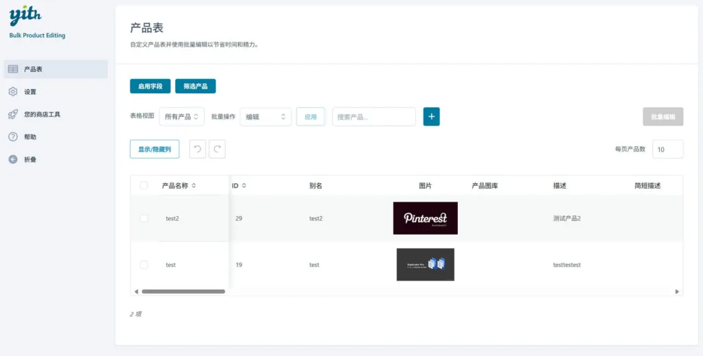 YITH WooCommerce Bulk Product Editing 汉化版演示