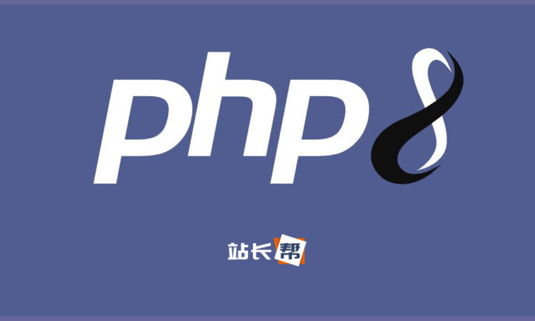 PHP 8.1 预计于2021年11月25日正式发布，普通站长应该怎么做？