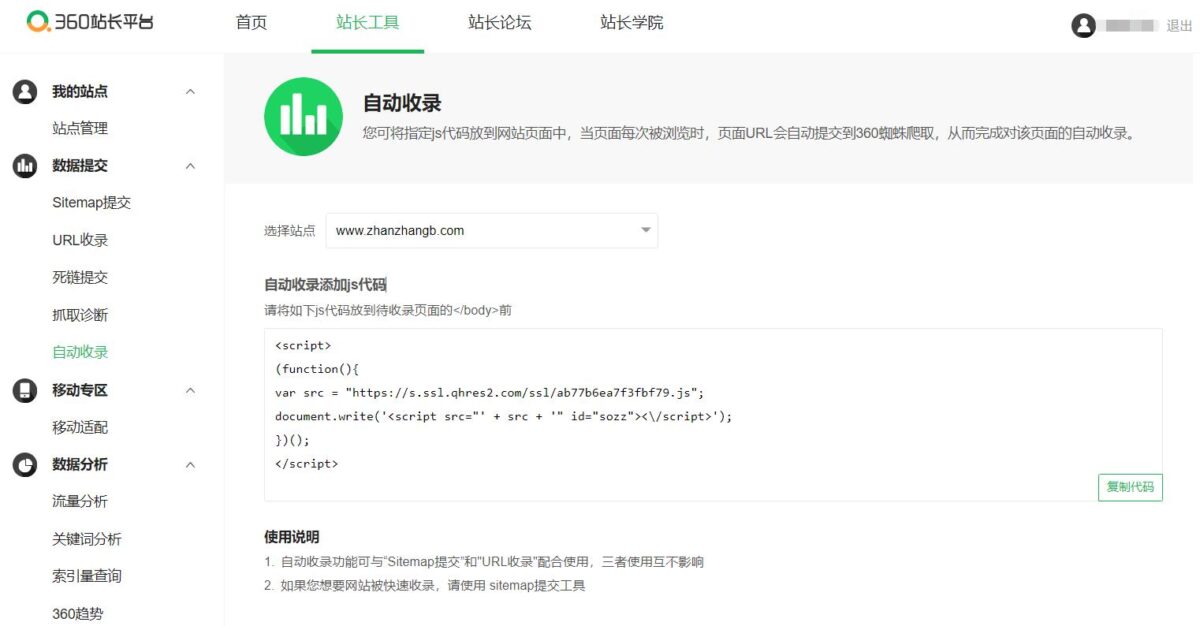 360搜索自动收录