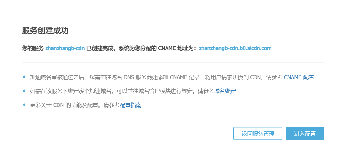 又拍云CDN域名CNAME解析提示