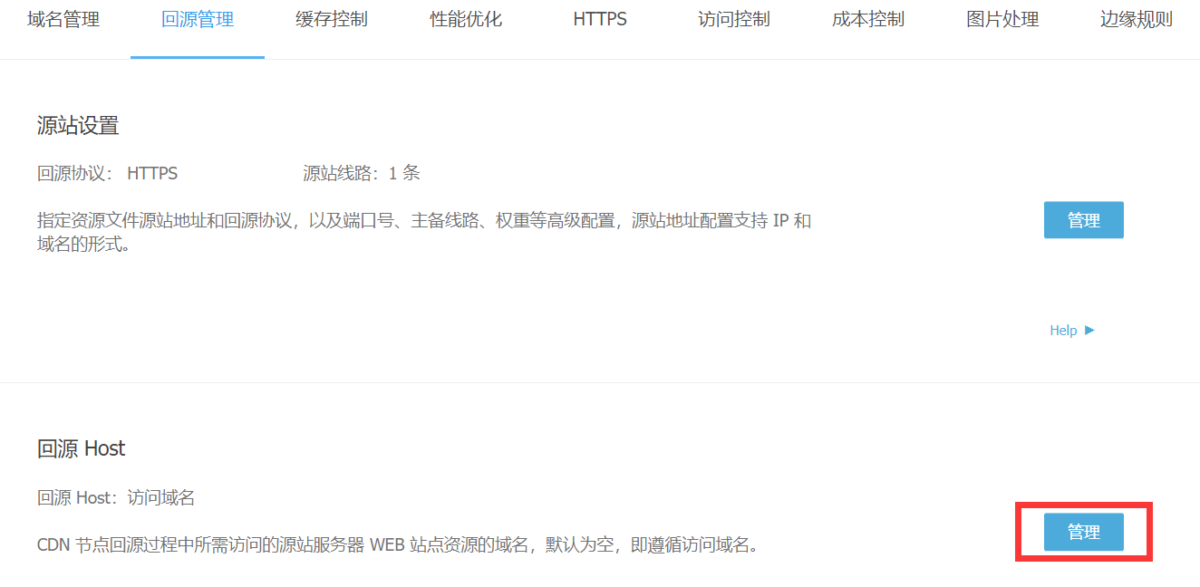 又拍云 回源 Host 设置