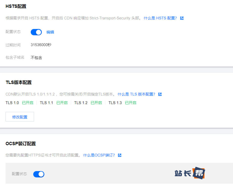 腾讯云CDN - HTTPS配置