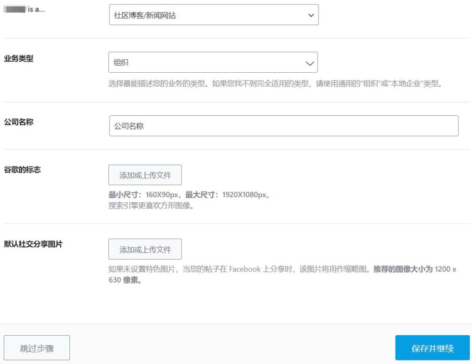 Rank Math SEO 安装向导 第二步