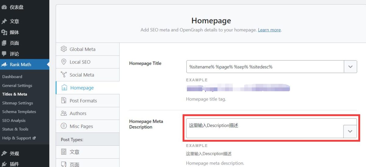 Rank Math SEO设置首页Description