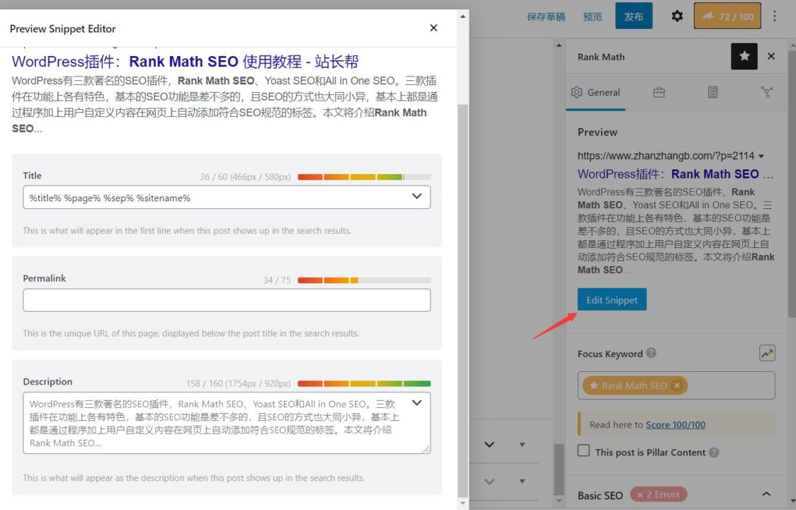 Rank Math SEO 自定义