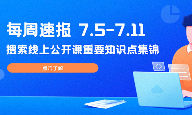 百度搜索线上公开课重要知识点集锦!