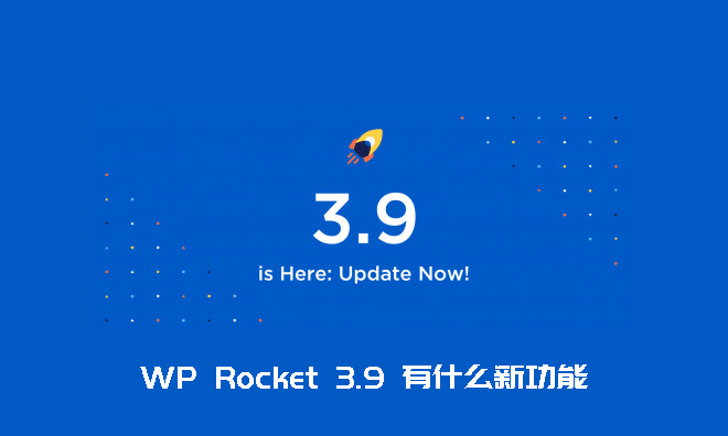 WP Rocket 3.9 有什么新功能