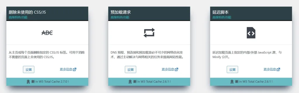W3 Total Cache Pro 2.6.1 以上版本新功能展示 - 站长帮汉化版