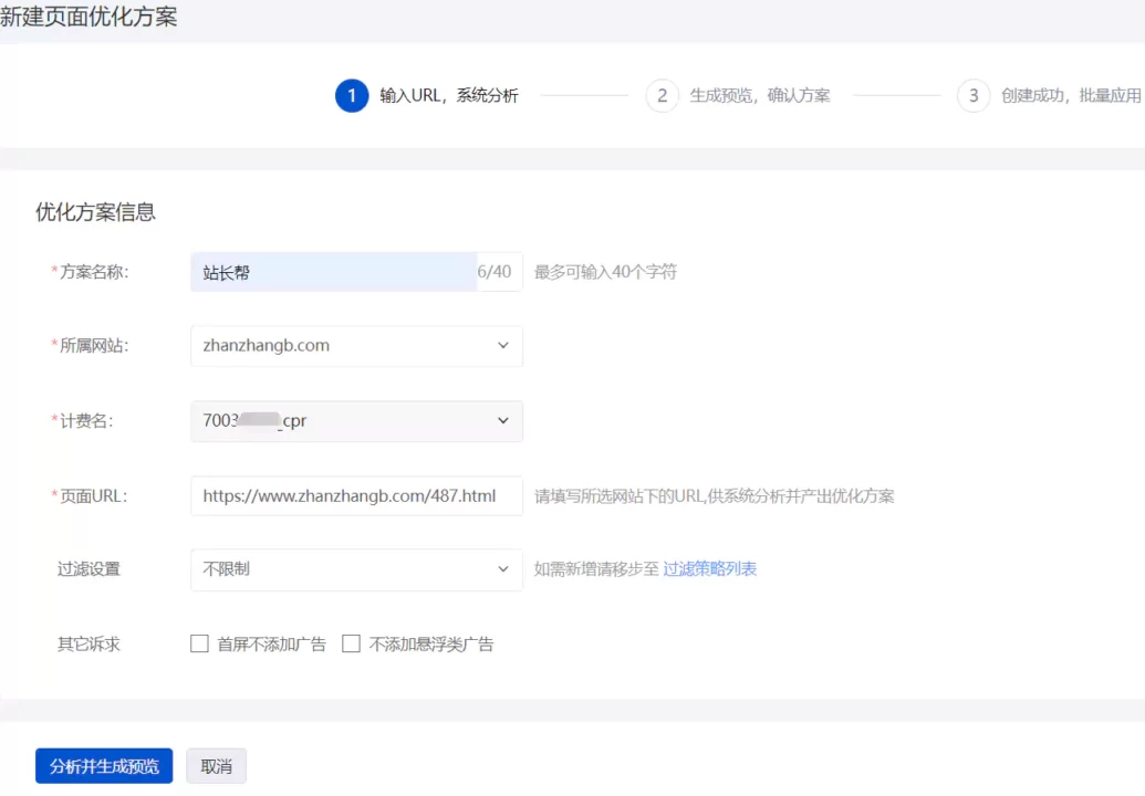 创建启优实验室方案 百度联盟