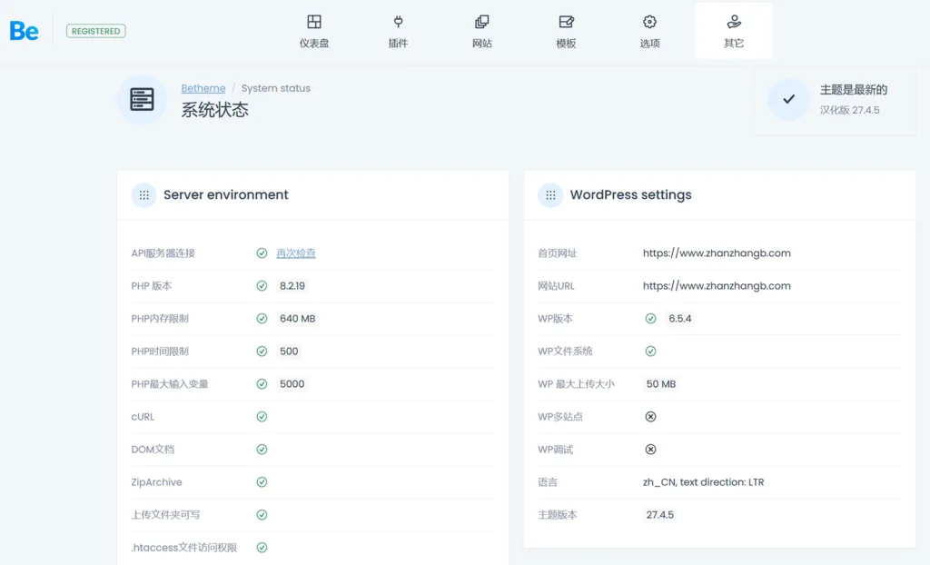 Betheme 系统状态检查演示 & 主机系统要求