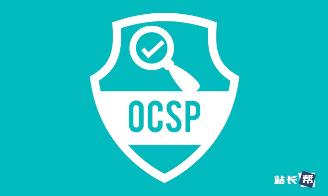 OCSP装订(OCSP Stapling)是什么？
