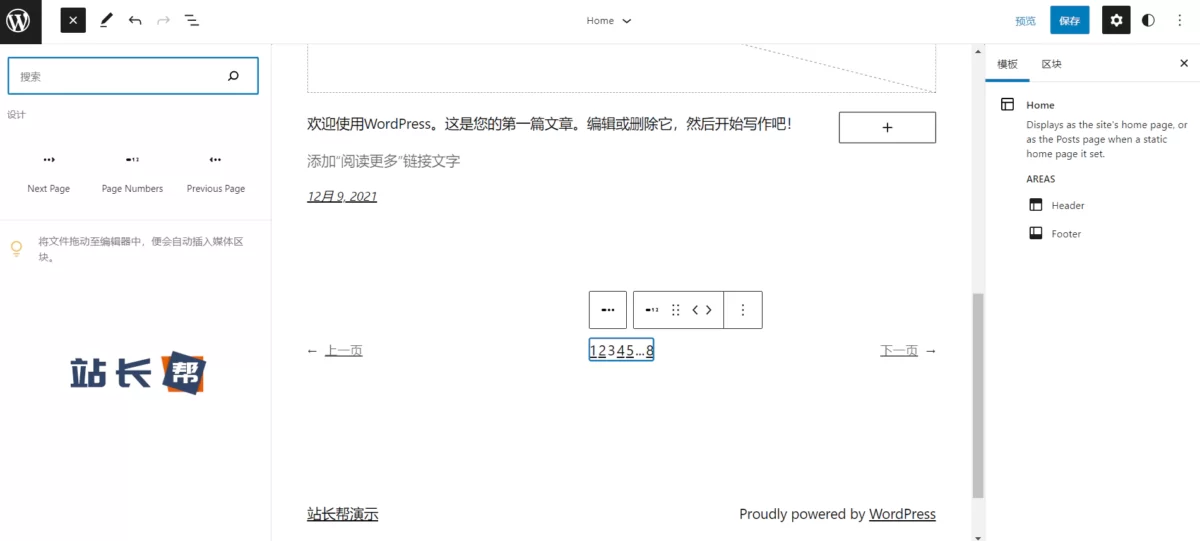 WordPress全站编辑器 - 页面模板编辑