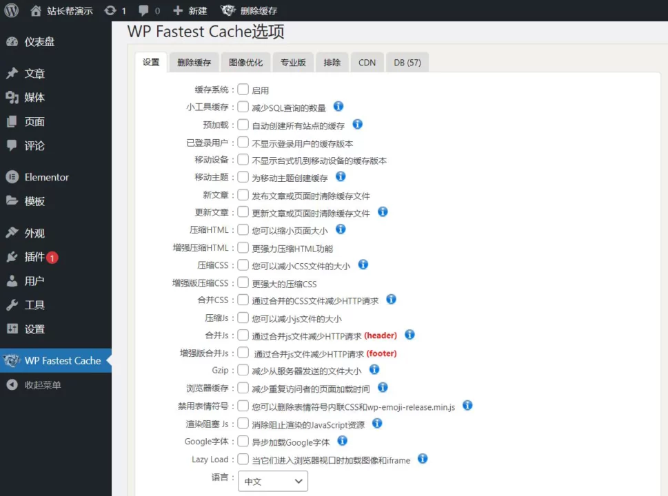 WP Fastest Cache Premium 功能演示 WP Fastest Cache Premium 功能演示