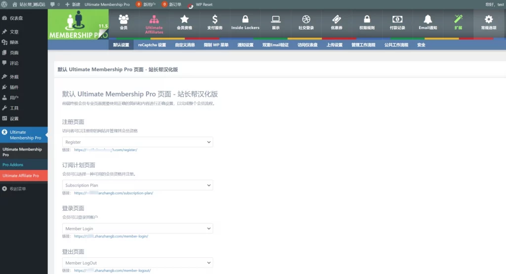 Ultimate Membership Pro 后台演示 Ultimate Membership Pro 后台演示