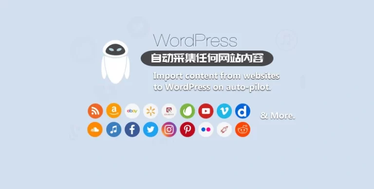 WordPress Automatic v3.123.1 – 自动采集与发布插件