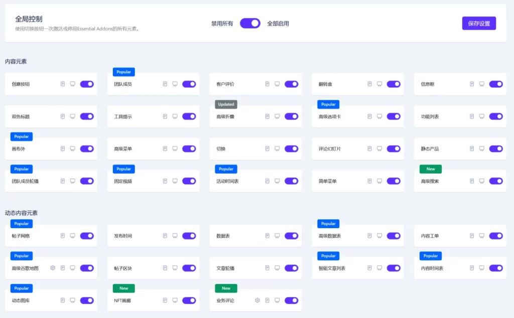 Essential Addons for Elementor功能展示