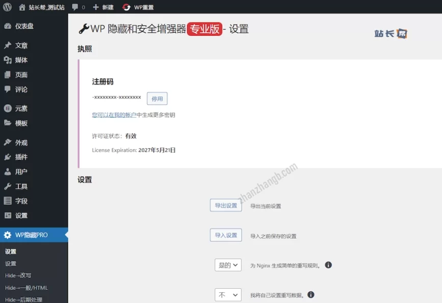 WP Hide PRO 激活示例 WP Hide PRO 激活示例