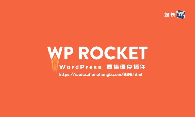 让WP Rocket速度更快的小技巧 适合Nginx