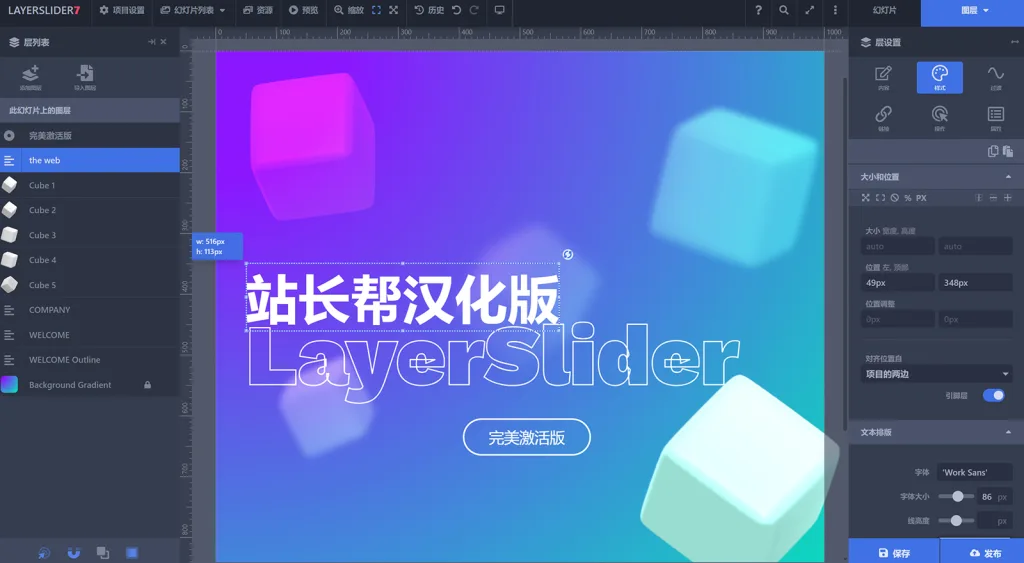 LayerSlider 汉化版演示