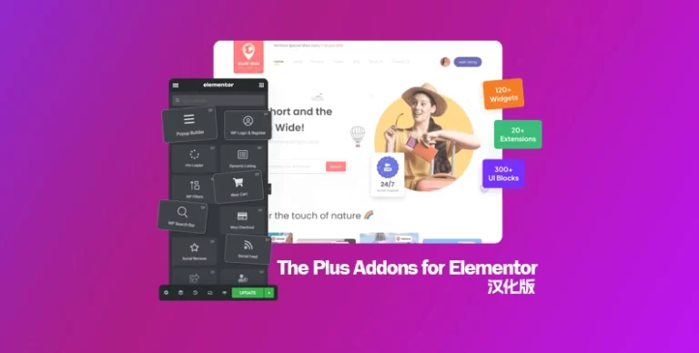 The Plus Addons for Elementor – Pro v6.3.13 汉化版 – 高级小部件