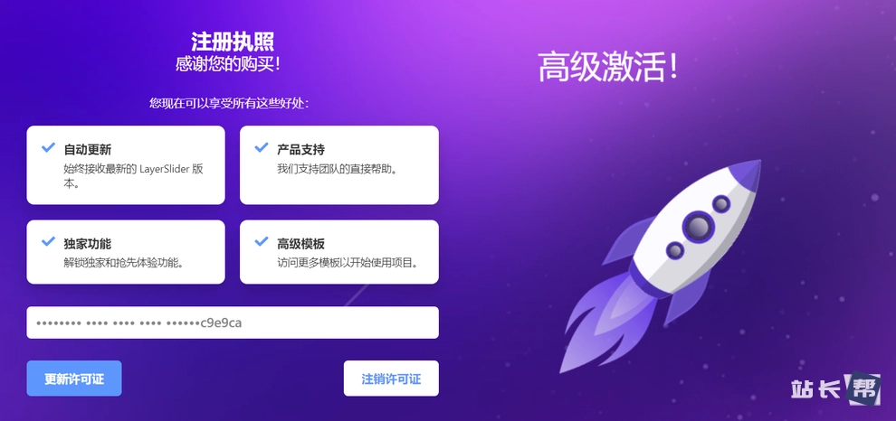 LayerSlider 激活演示