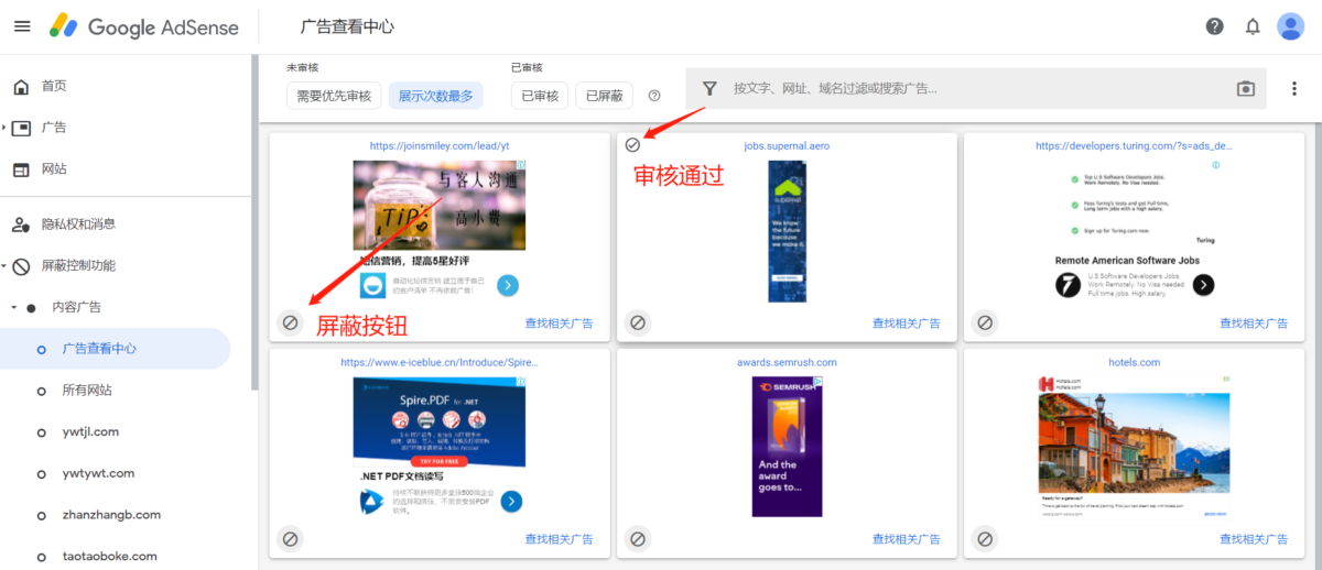 AdSense广告屏蔽与审核