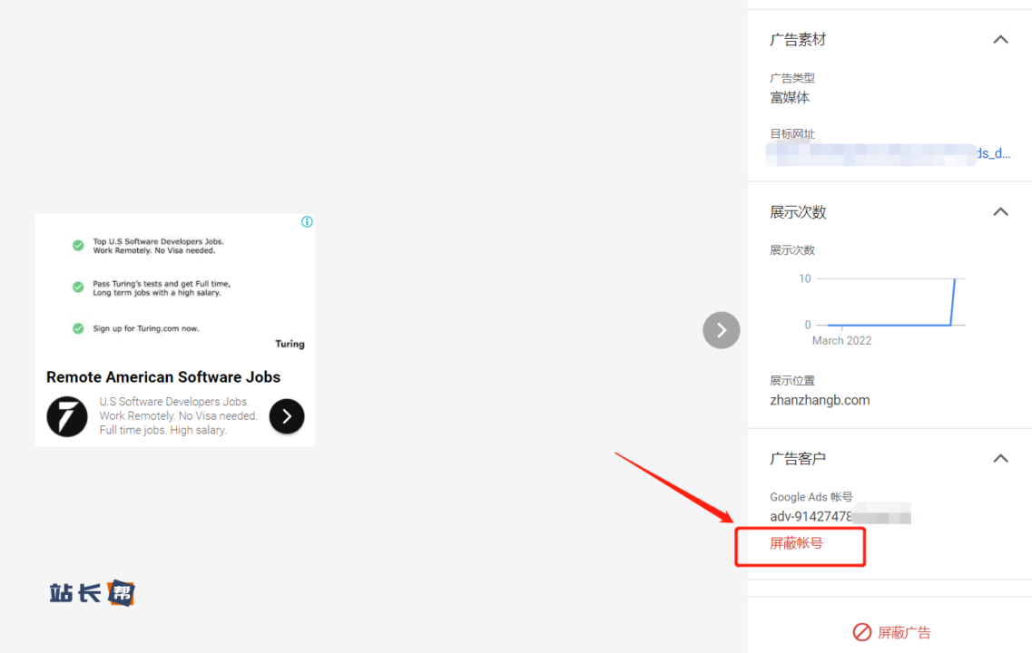 AdSense广告屏蔽与审核 > 屏蔽发布商