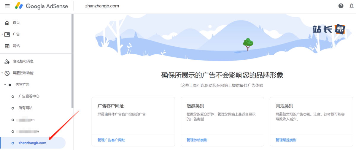 AdSense广告类别管理