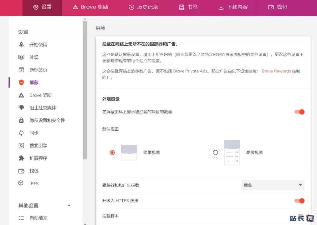 Brave Browser 设置菜单