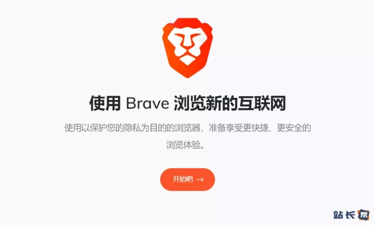介绍一款非常快的浏览器：Brave Browser